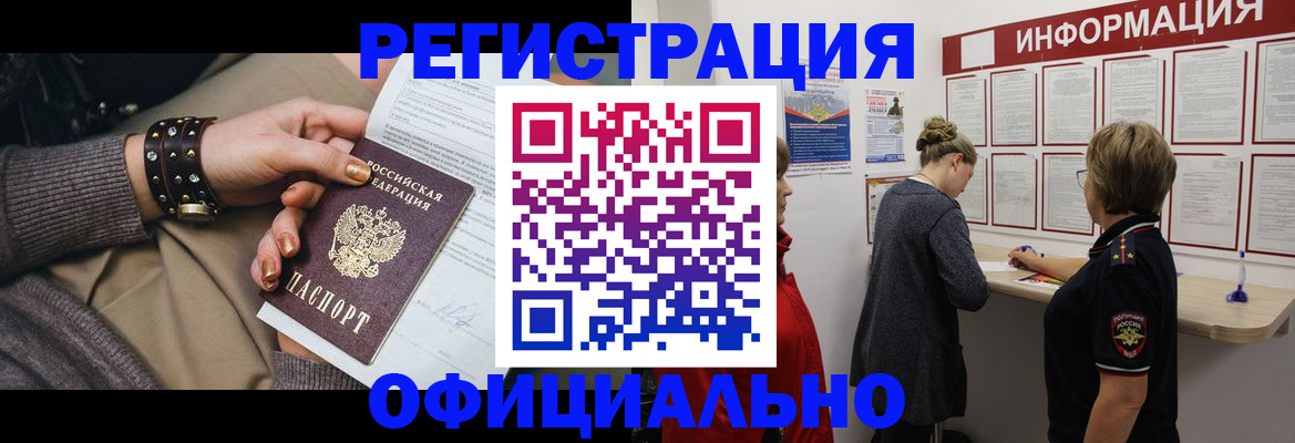 прописка штамп в Агрызе