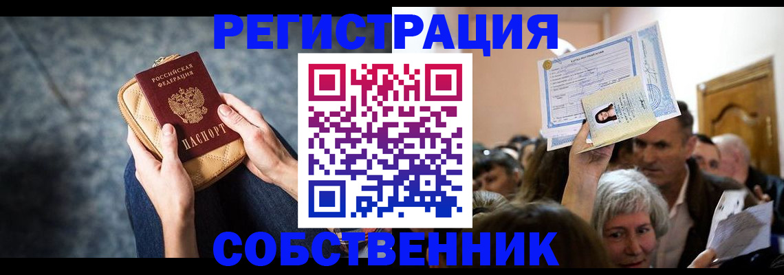 прописка в квартире в Агрызе