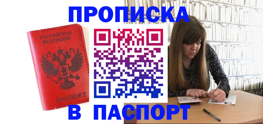 временная регистрация недорого в Агрызе